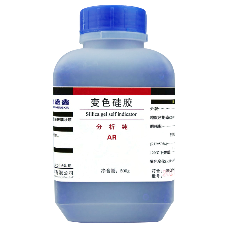 盛凯-主图-固试剂-变色硅胶（AR）5.jpg