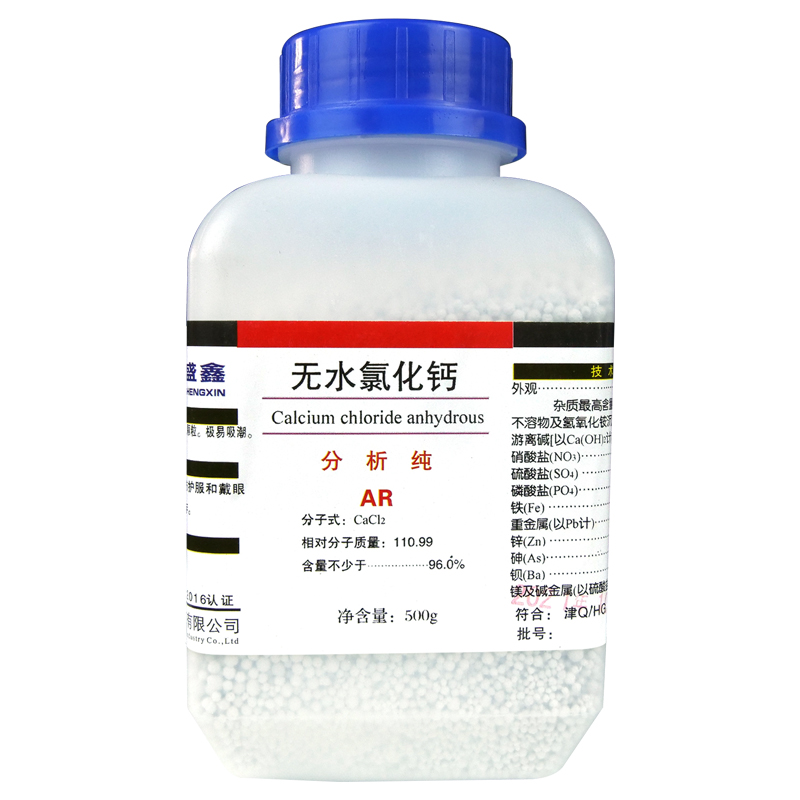 盛凯-主图-固试剂-无水氯化钙5.jpg