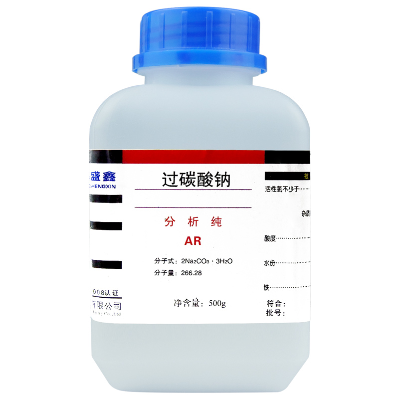 盛凯-主图-固试剂-过碳酸钠（AR）5.jpg