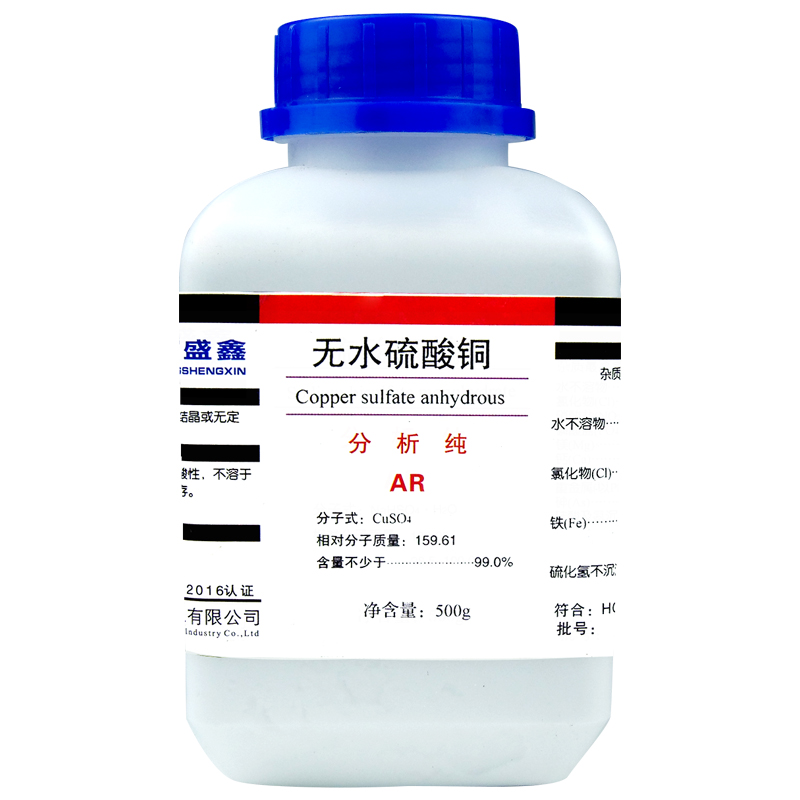 盛凯-主图-固试剂-无水硫酸铜（AR）5.jpg